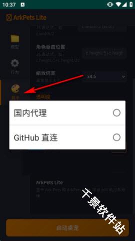 ArkPets Lite明日方舟桌宠