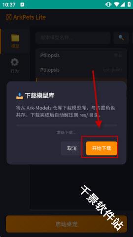 ArkPets Lite明日方舟桌宠
