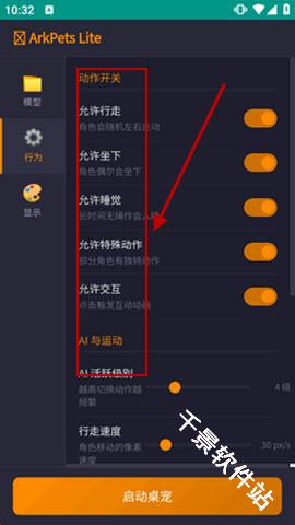 ArkPets Lite明日方舟桌宠