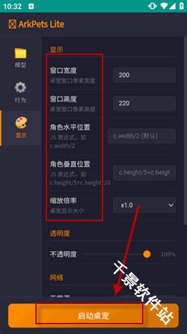 ArkPets Lite明日方舟桌宠