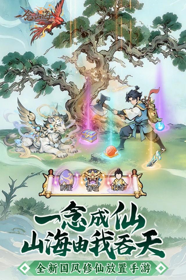 一念山海H5截图2