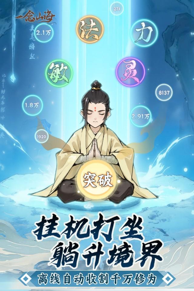 一念山海H5截图1