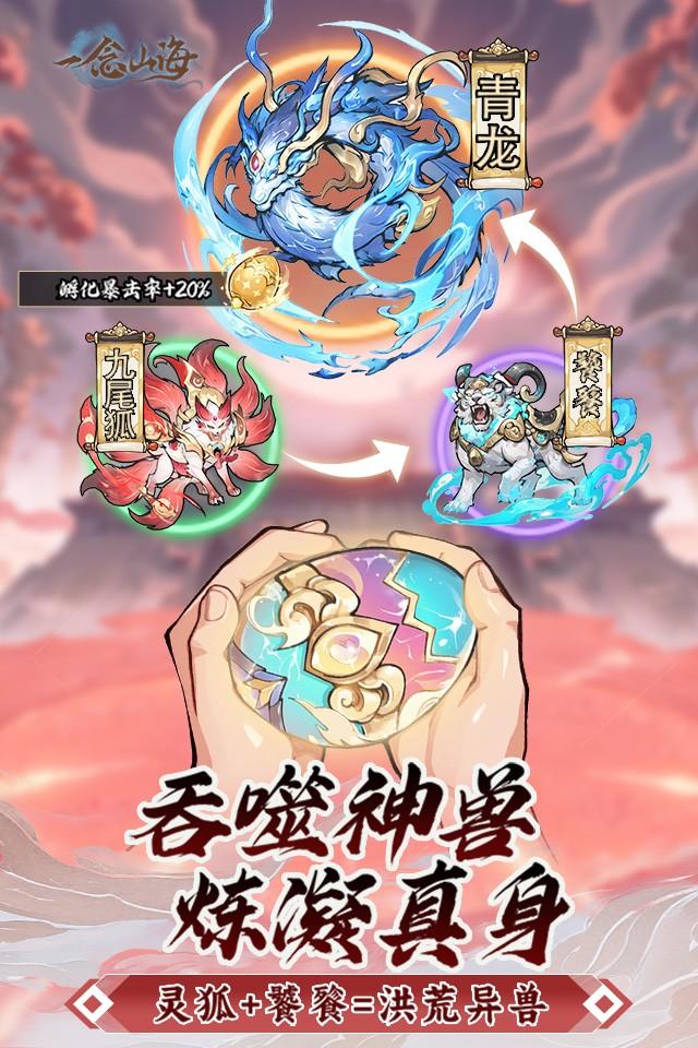 一念山海H5截图3