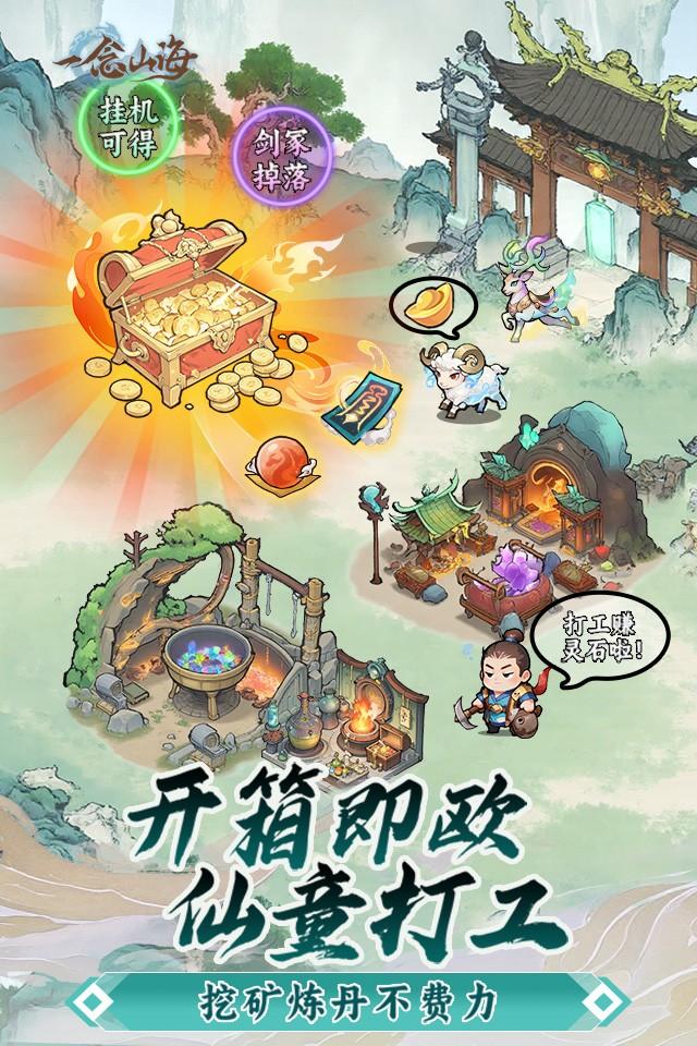 一念山海H5截图5