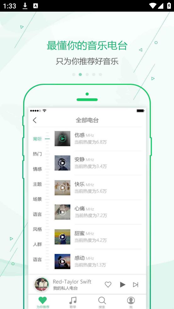 九酷音乐网截图3