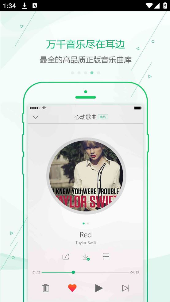九酷音乐网截图4