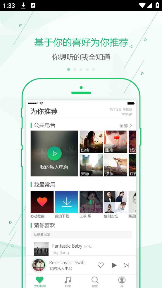 九酷音乐网截图1