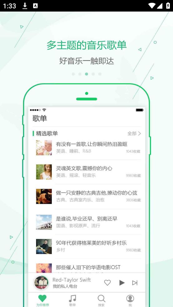 九酷音乐网截图2