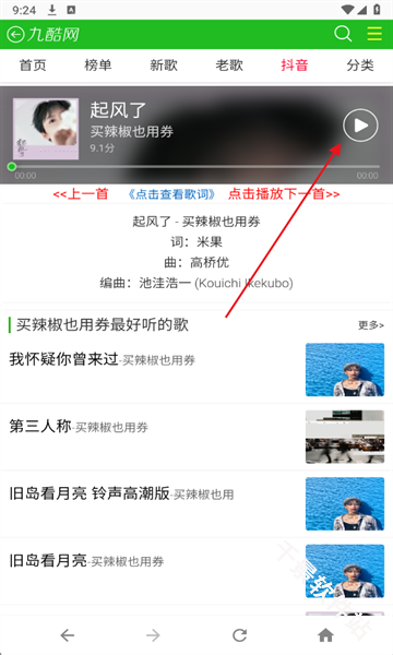 九酷音乐网