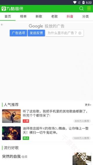 九酷音乐网