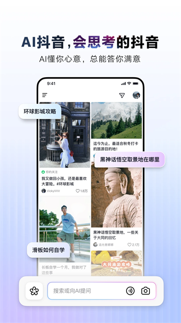 AI抖音截图1