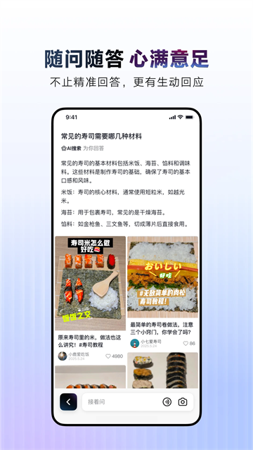 AI抖音截图4
