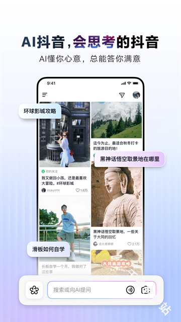 AI抖音
