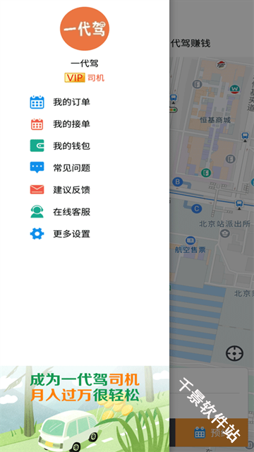 一代驾