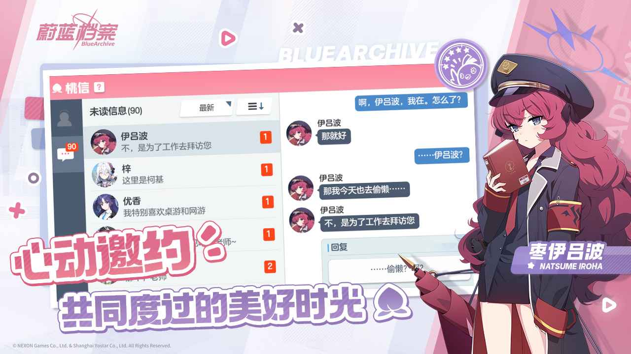 蔚蓝档案日服截图3