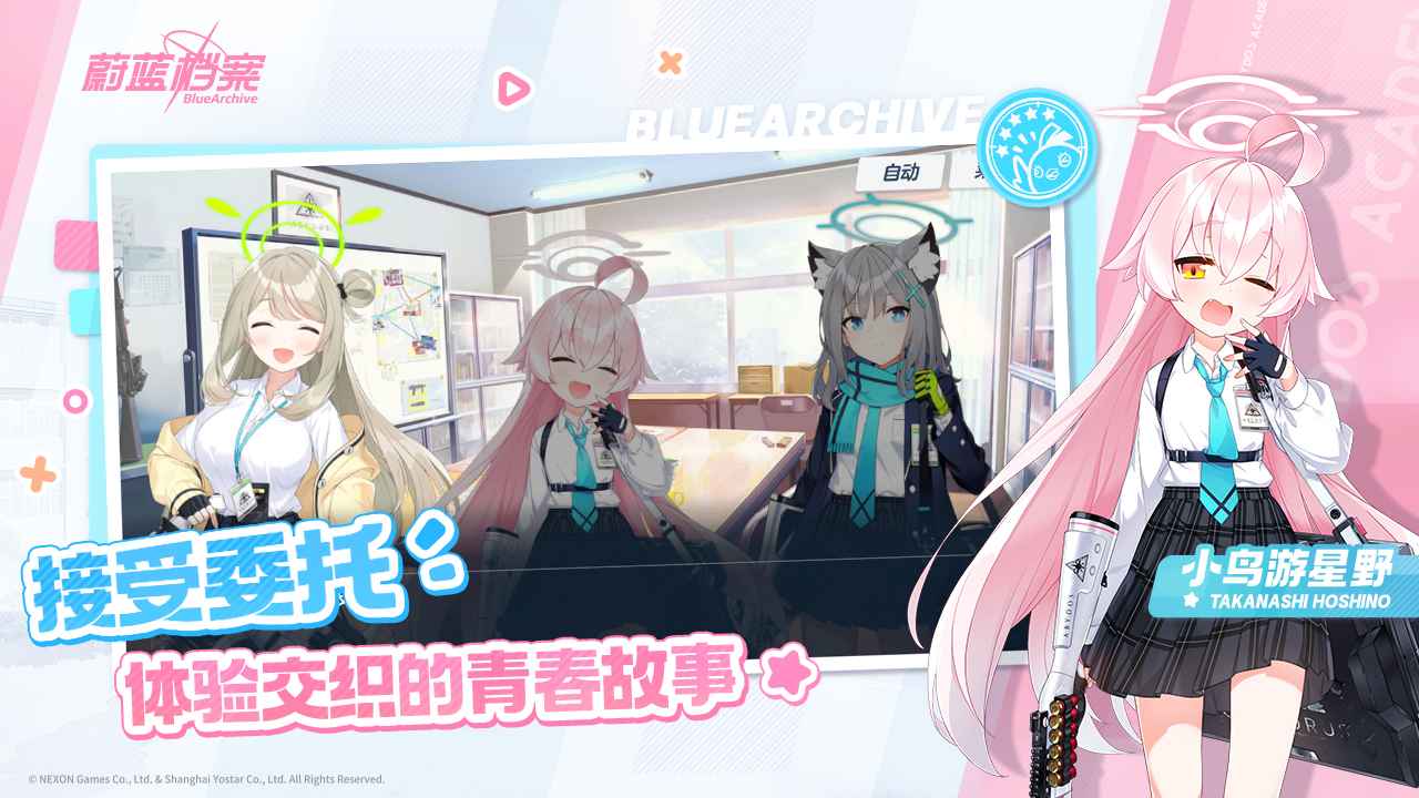 蔚蓝档案日服截图2