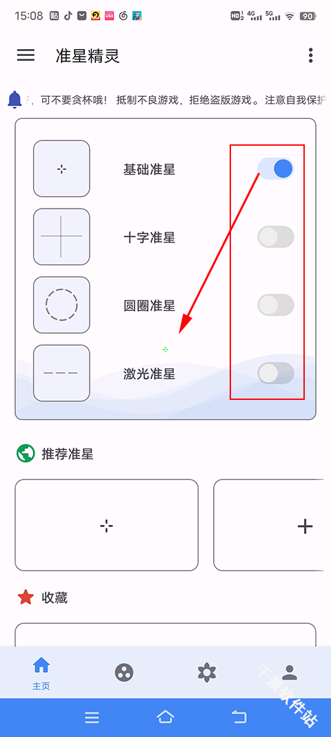 准星精灵