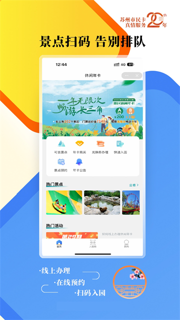 智慧苏州截图3