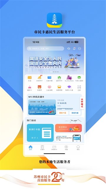智慧苏州截图1