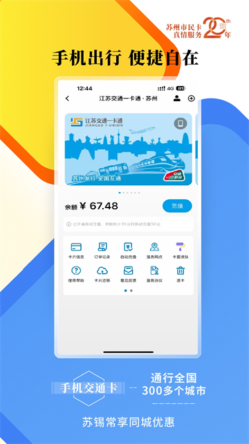 智慧苏州截图2