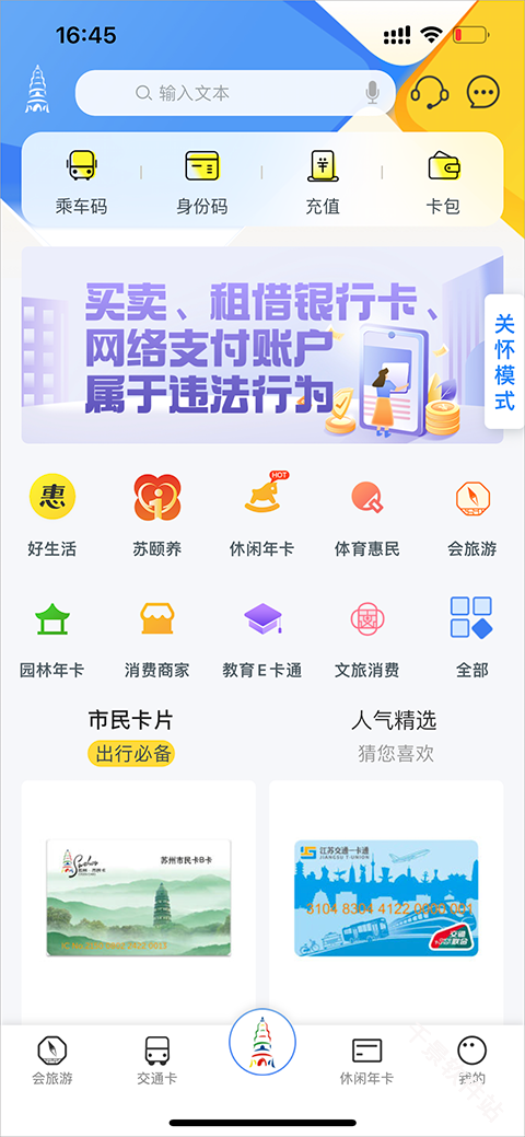 智慧苏州