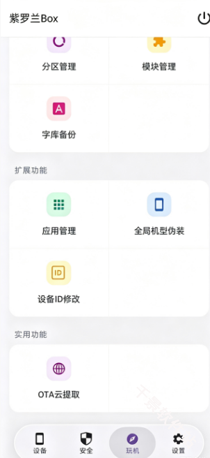 紫罗兰Box