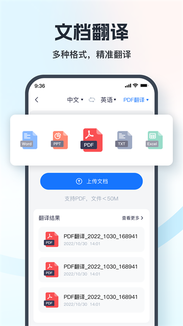 语音翻译王截图2