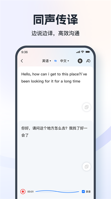 语音翻译王截图1