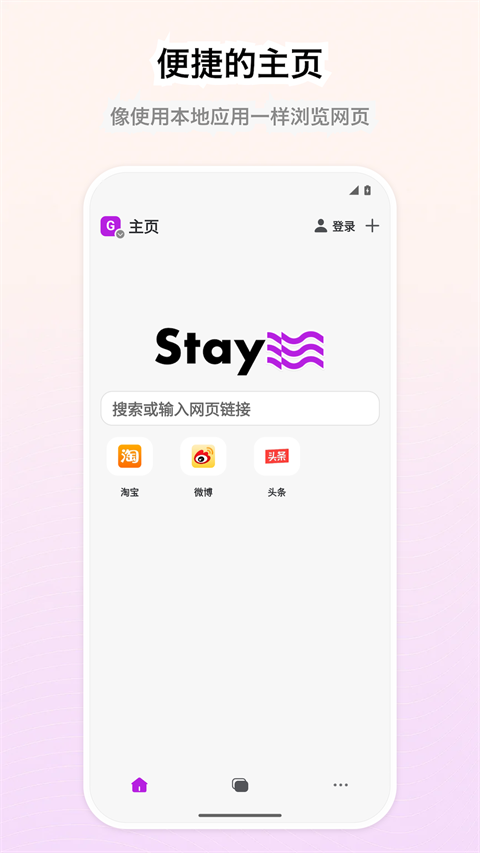 Stay浏览器