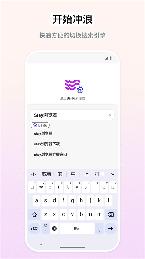 Stay浏览器