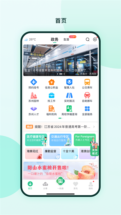 苏周到截图1