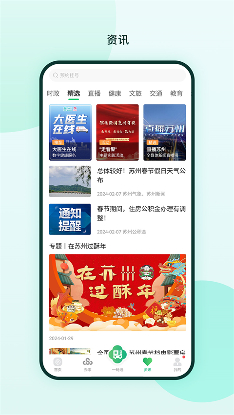 苏周到截图5