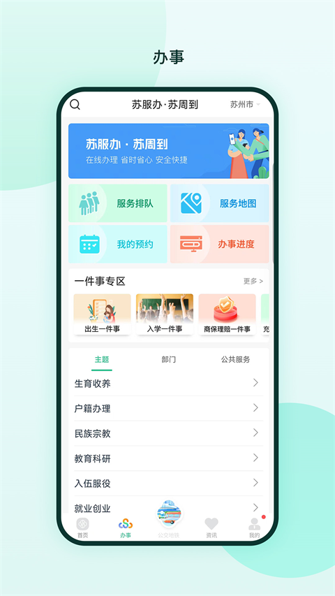 苏周到截图4