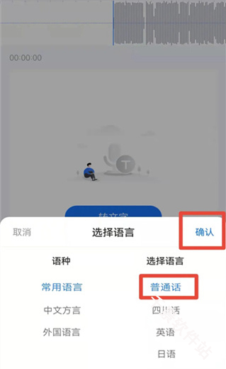 语音翻译王
