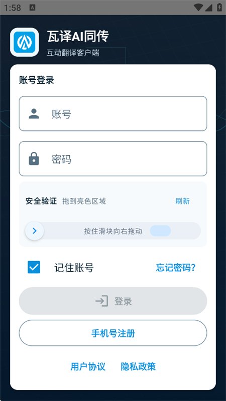 瓦译AI同传