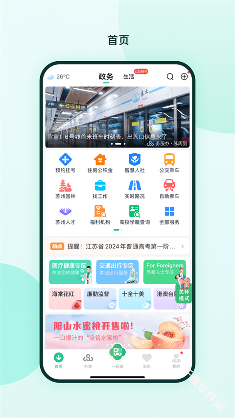 苏周到