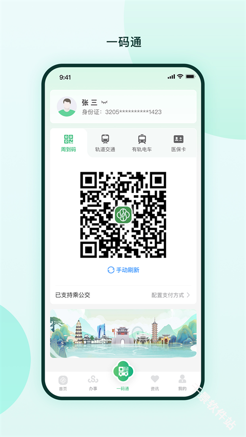 苏周到