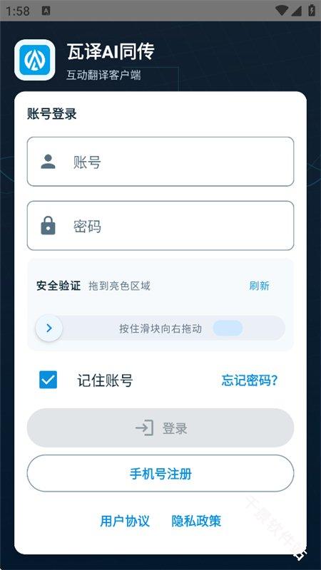 瓦译AI同传