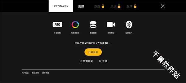 Protake