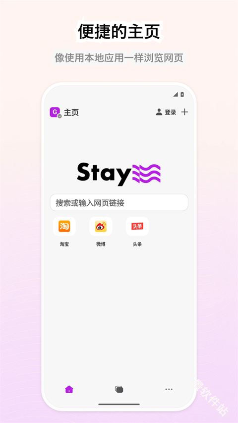 Stay浏览器