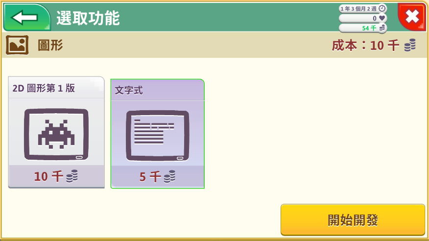 游戏开发巨头汉化版截图1