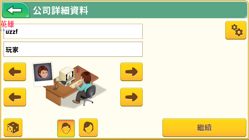 游戏开发巨头汉化版截图3