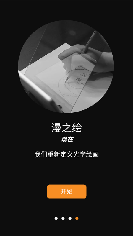 光学绘画截图4
