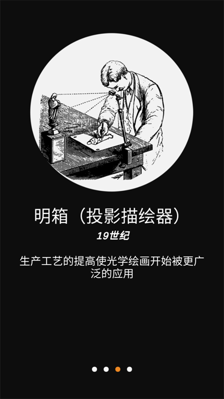光学绘画截图2