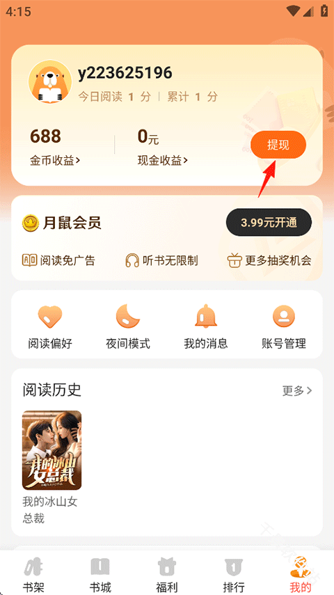 月鼠小说
