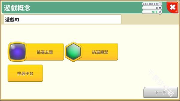 游戏开发巨头汉化版