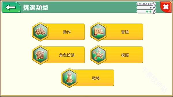 游戏开发巨头汉化版