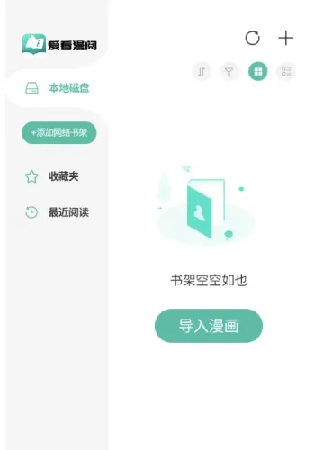 爱看漫阅