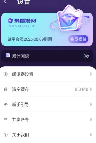 爱看漫阅