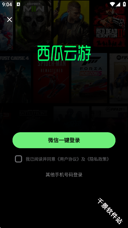 西瓜云游